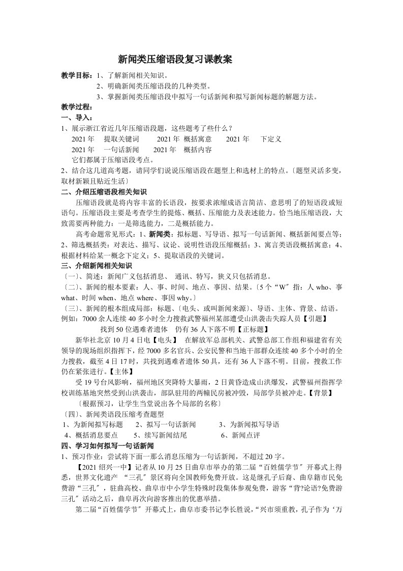 新闻类压缩语段公开课优秀教案