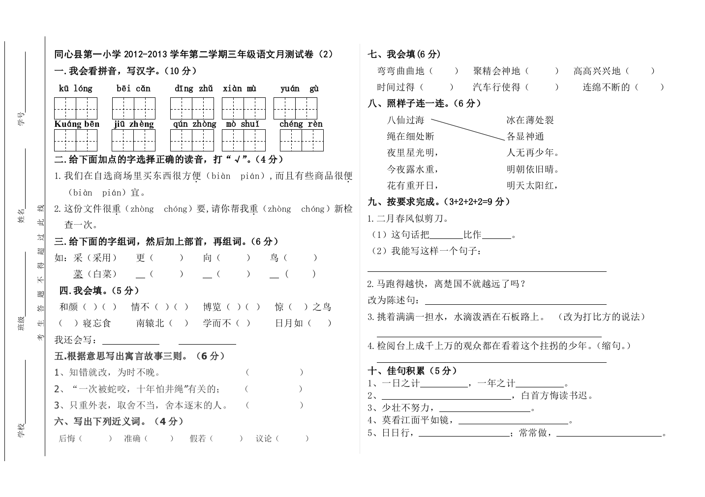 12-13-2三年级语文下册