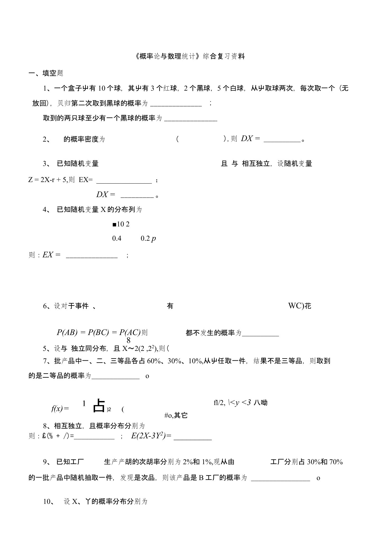 《概率论和数理统计》