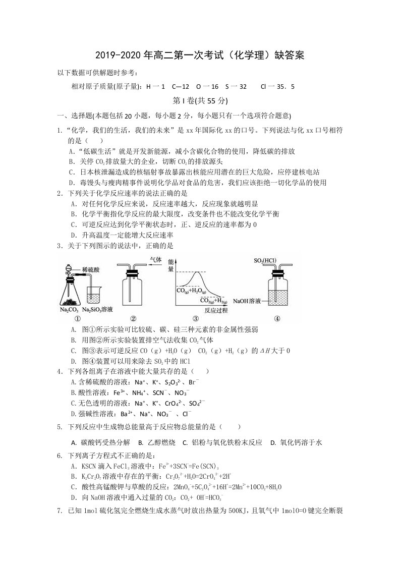 2019-2020年高二第一次考试（化学理）缺答案