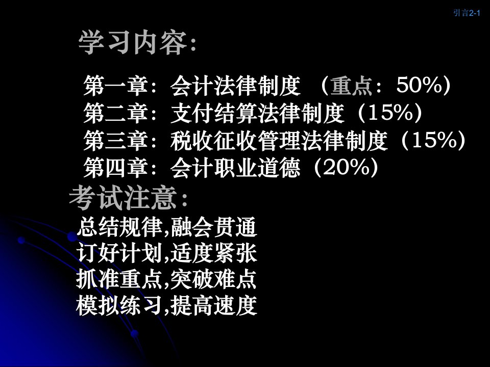 大学生经济学课程财经法规与会计职业道德教学PPT课件模板同名1222