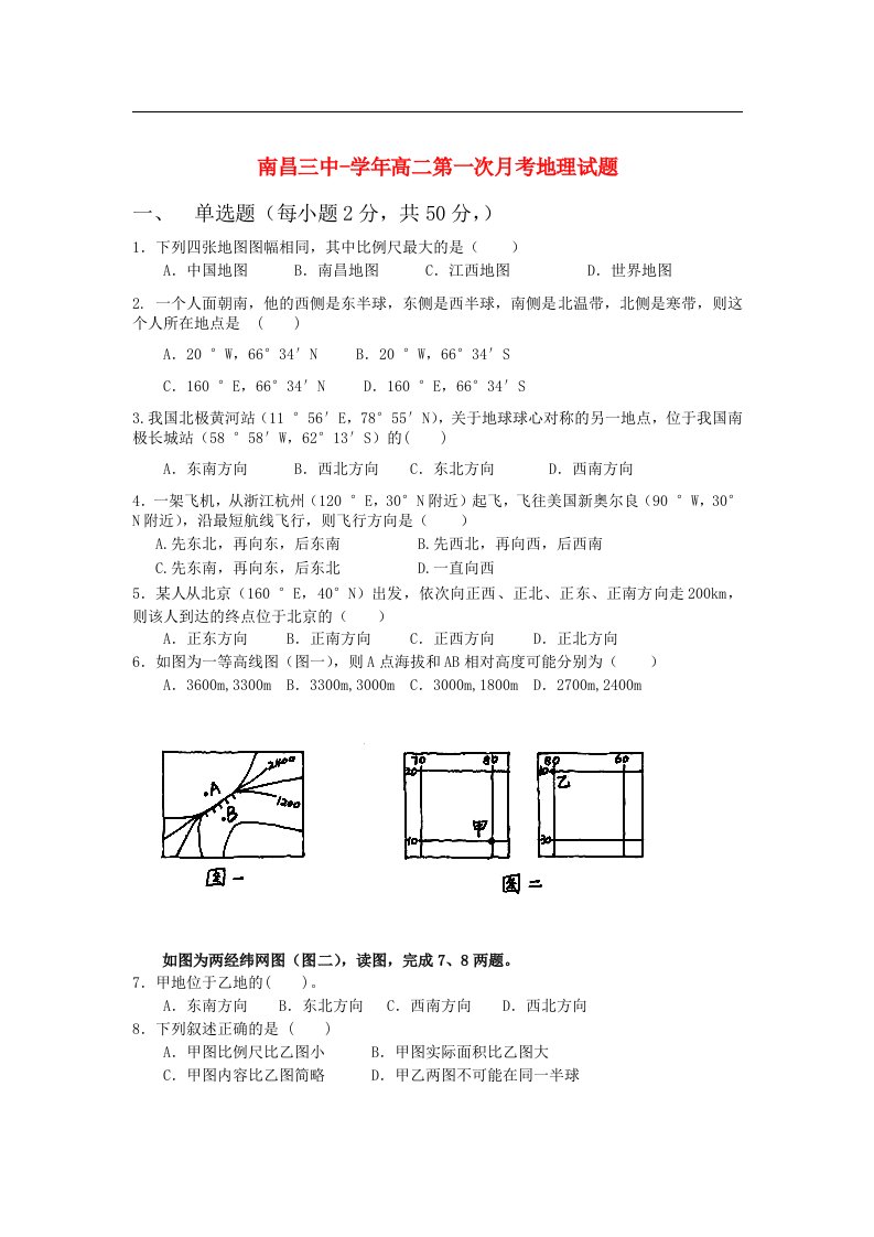 江西省南昌三中高二地理第一次月考试题新人教版【会员独享】