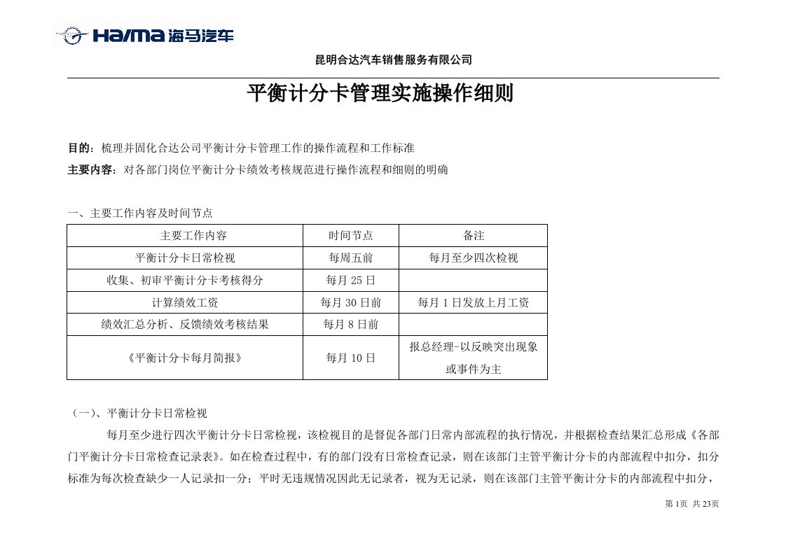 精选平衡计分卡操作实施流程