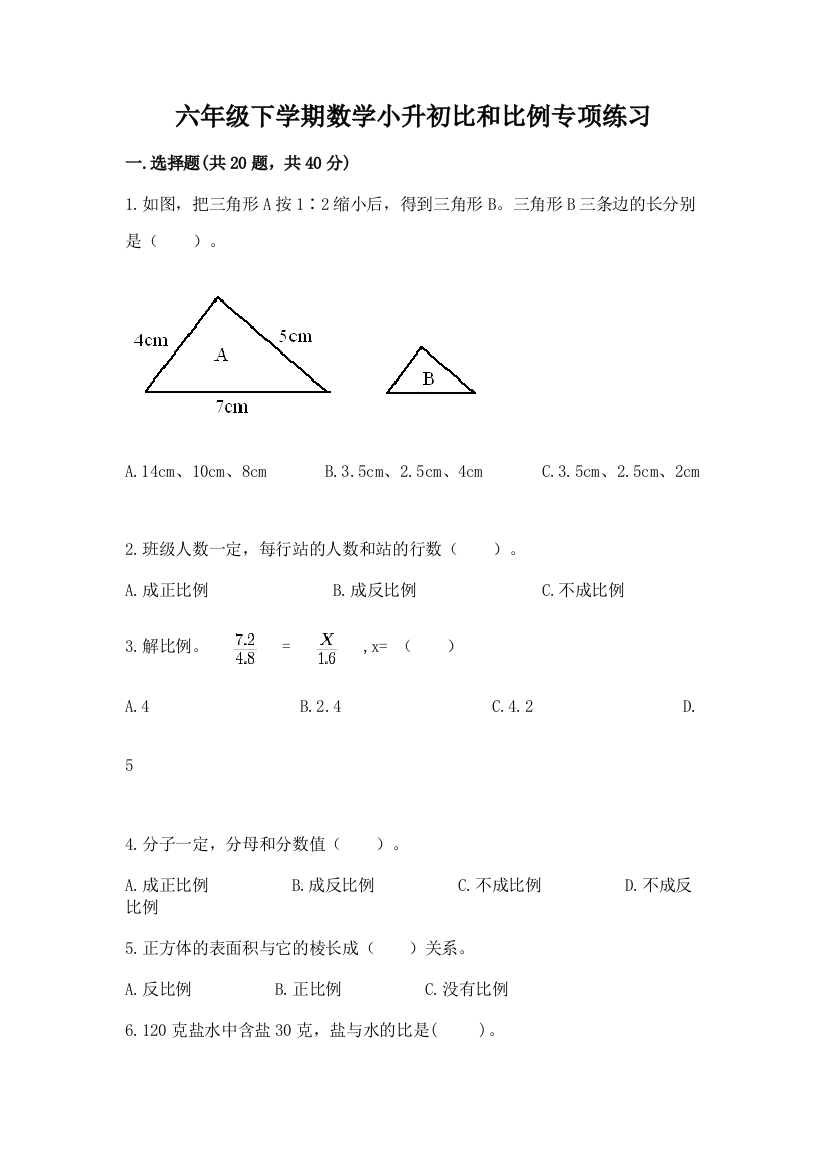 六年级下学期数学小升初比和比例专项练习及一套完整答案及答案参考