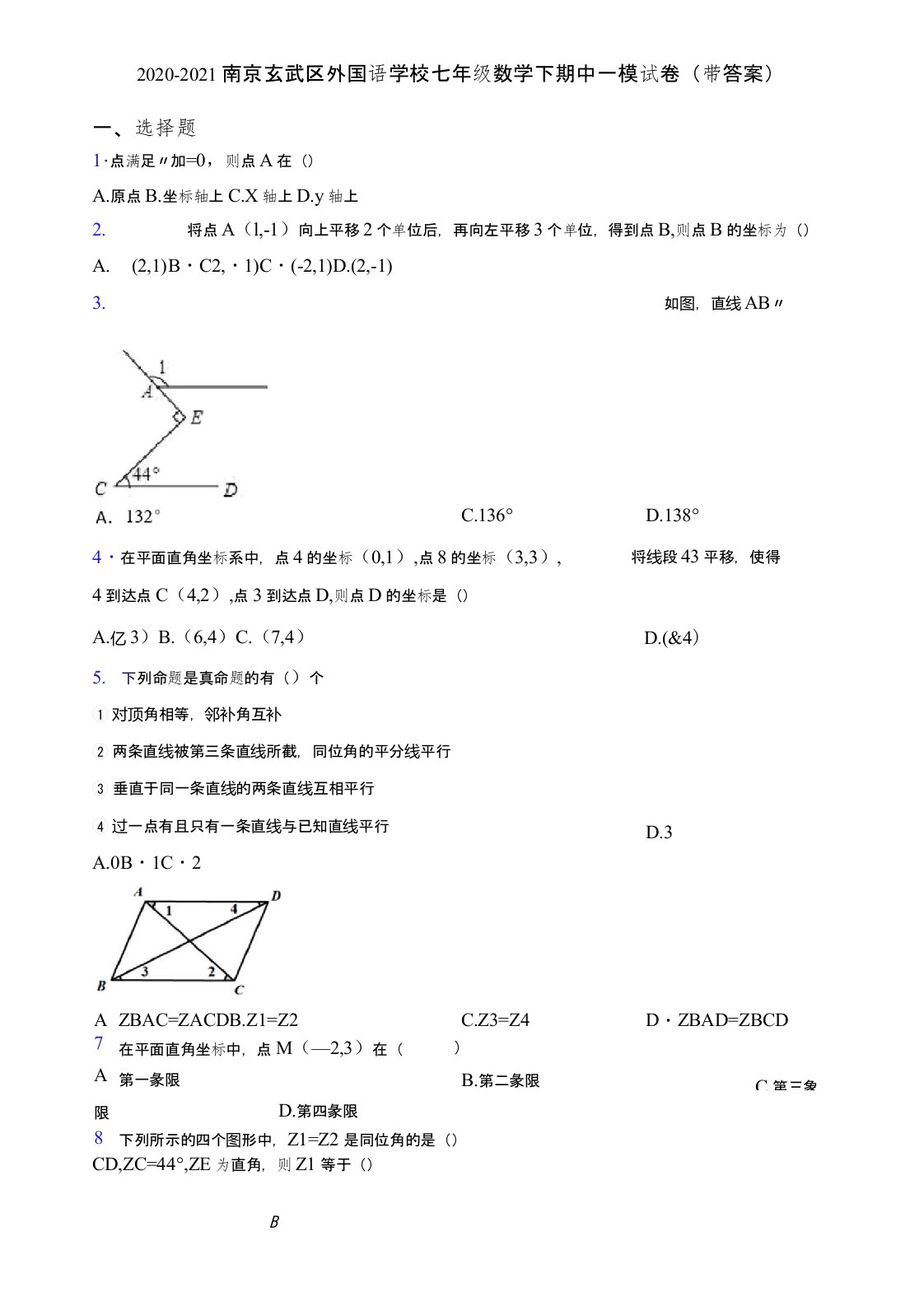 2020-2021南京玄武区外国语学校七年级数学下期中一模试卷(带答案)