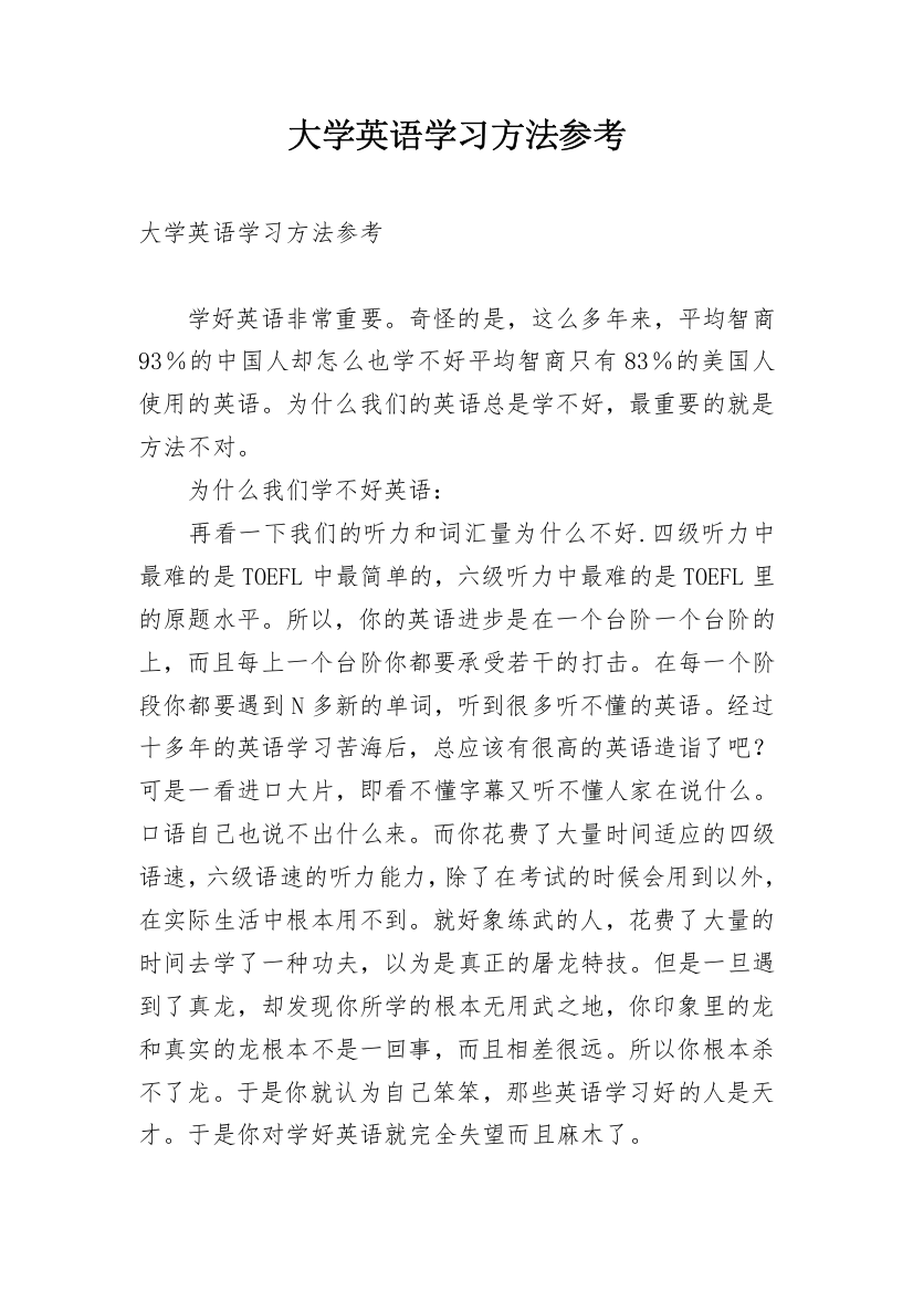 大学英语学习方法参考