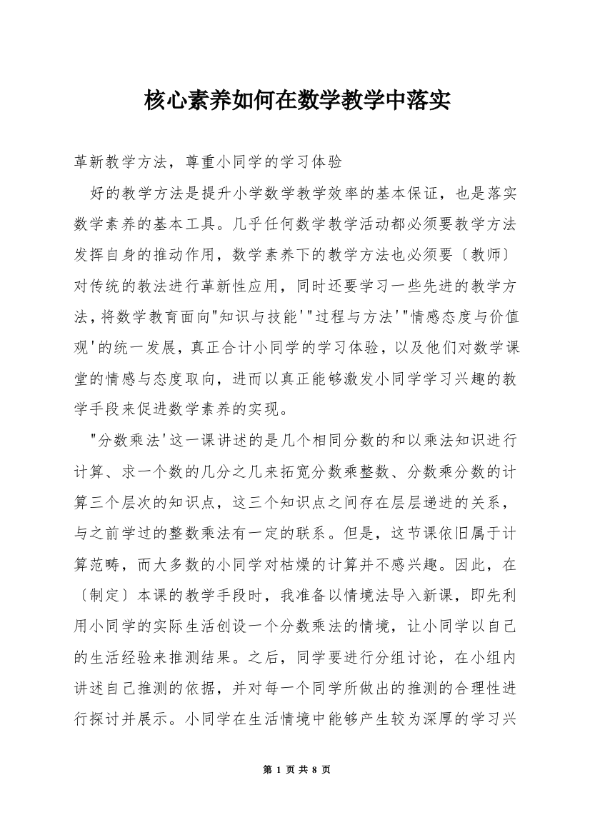 核心素养如何在数学教学中落实