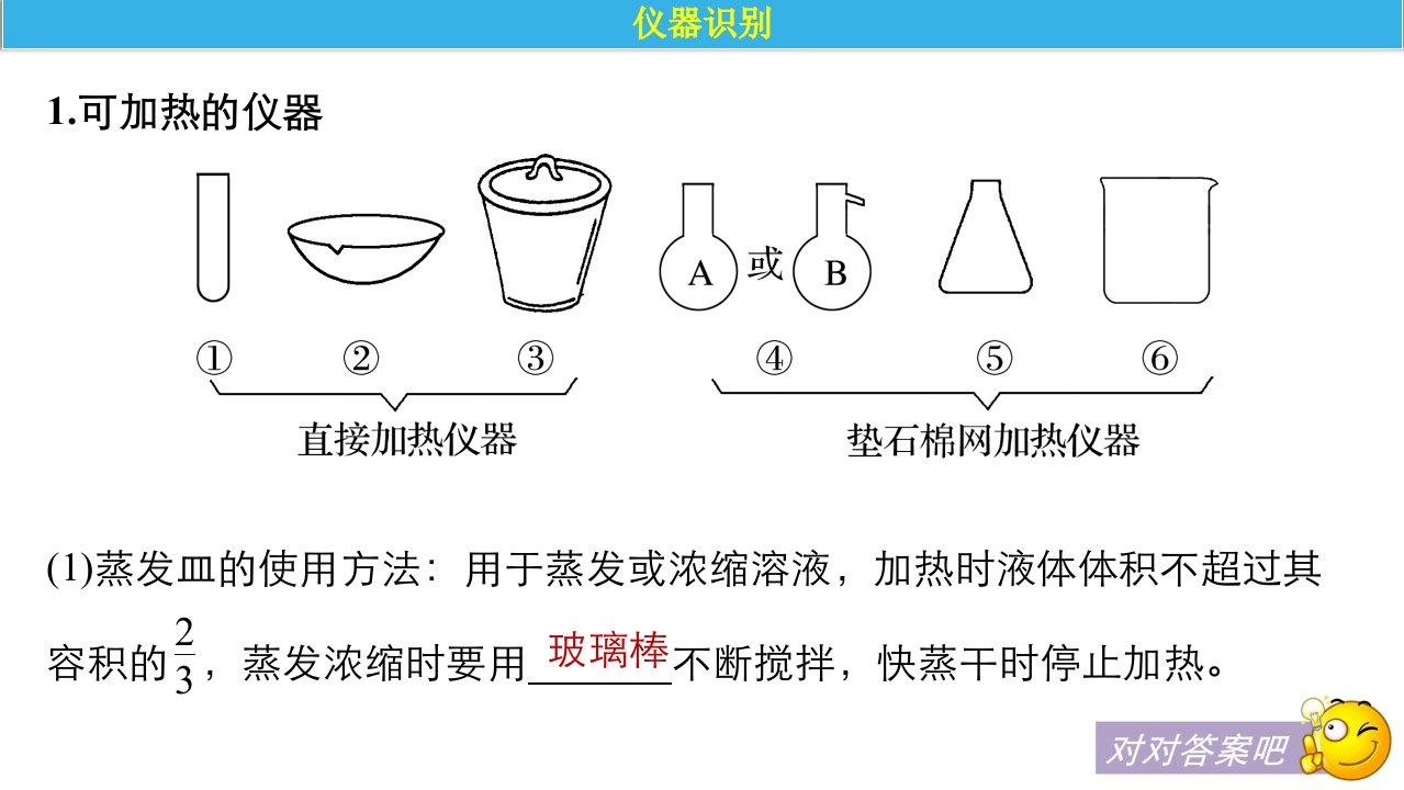 中学化学常见仪器