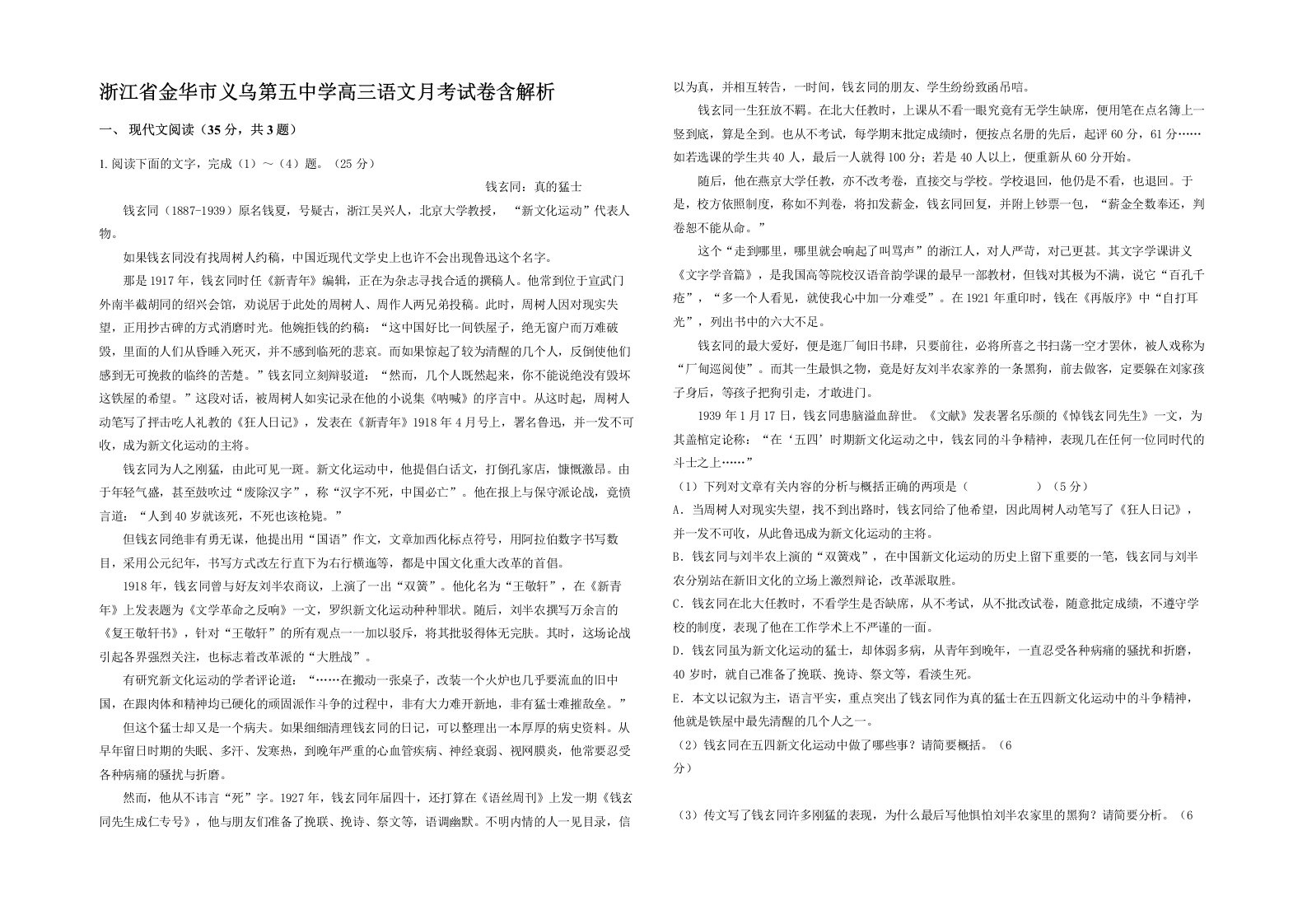 浙江省金华市义乌第五中学高三语文月考试卷含解析