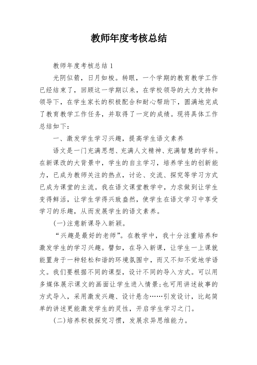 教师年度考核总结_12