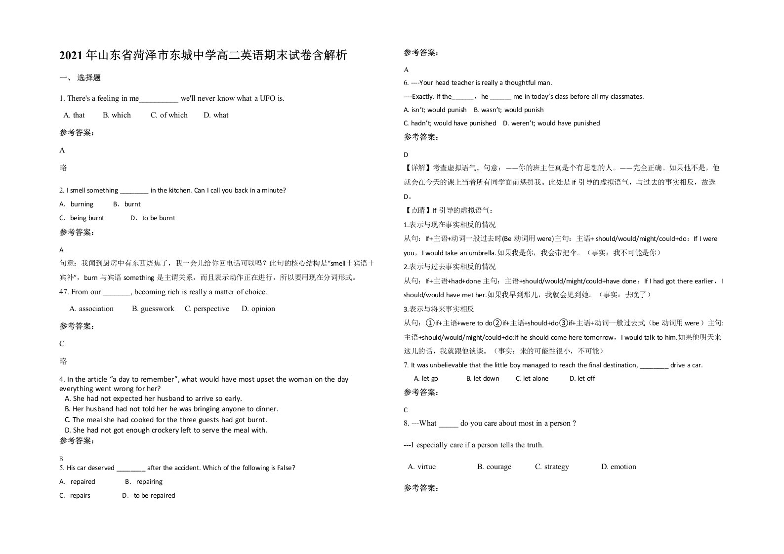 2021年山东省菏泽市东城中学高二英语期末试卷含解析