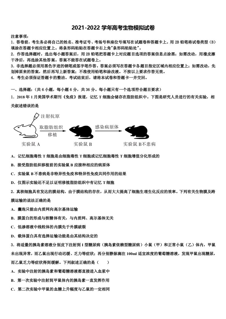 2021-2022学年福建省福州第三中学高三下学期一模考试生物试题含解析