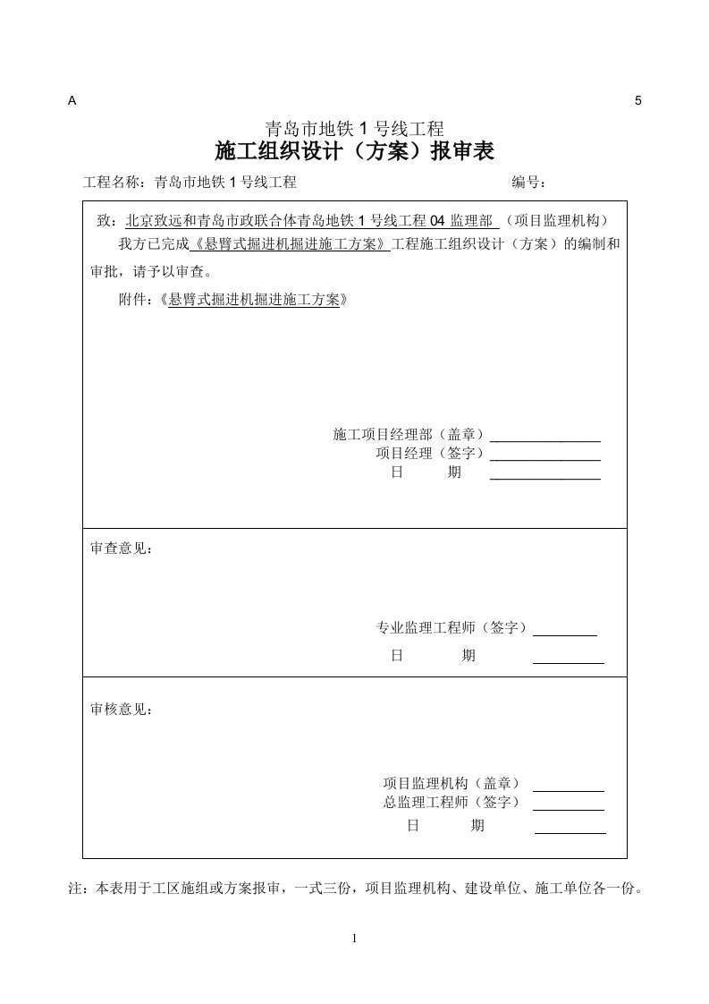 悬臂式掘进机掘进施工方案