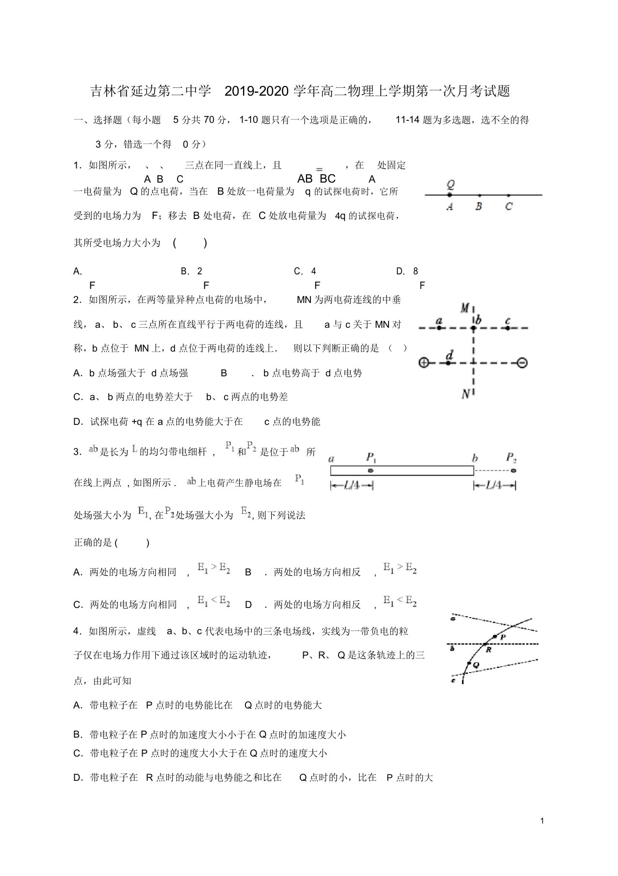 吉林省延边第二中学2019