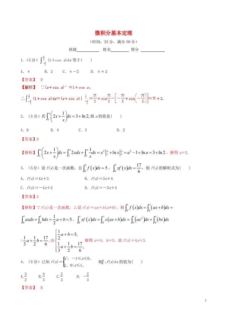 高中数学