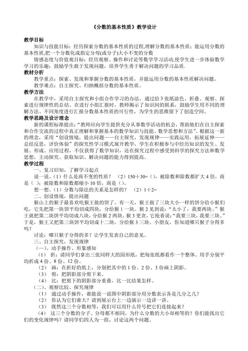 五年级数学《分数的基本性质》教学设计