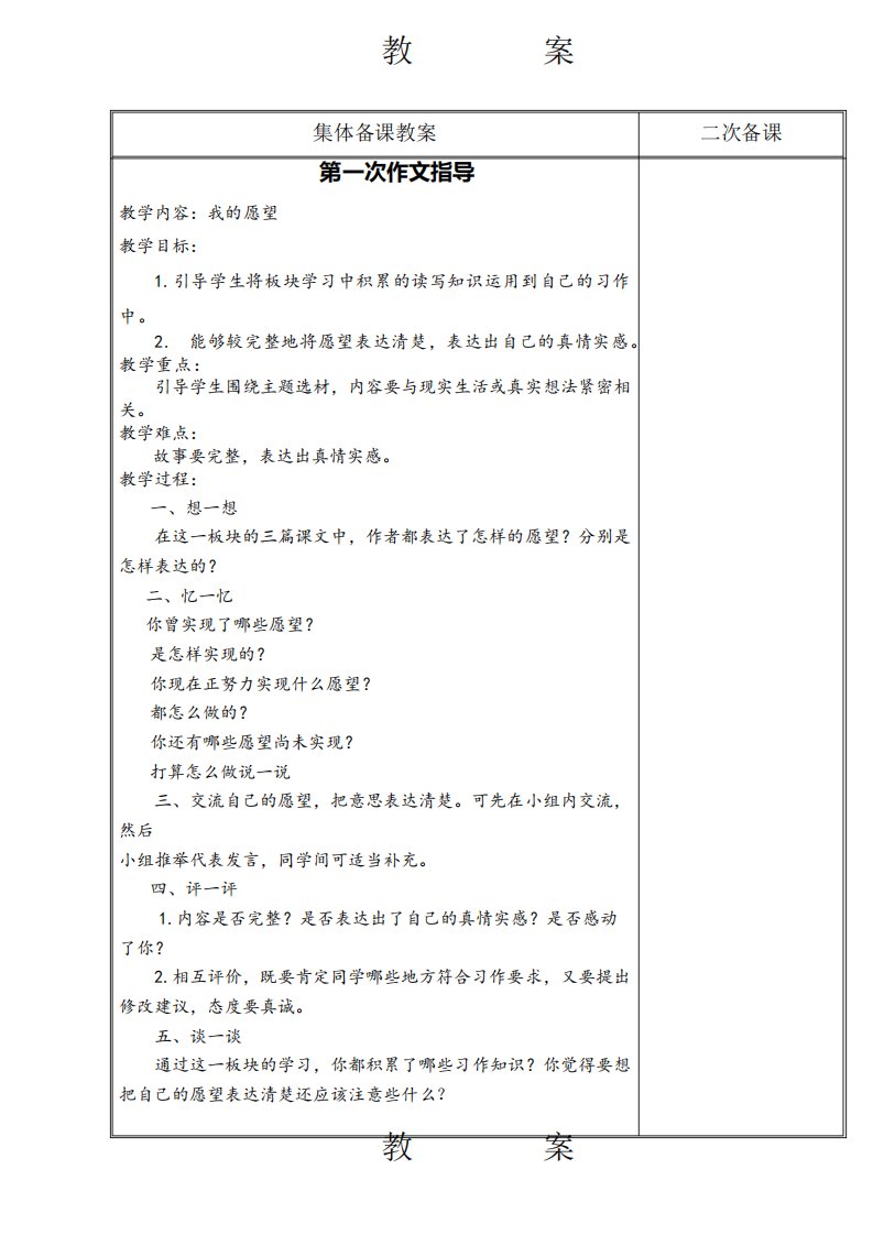 长春版小学语文四年级上册作文教案全册