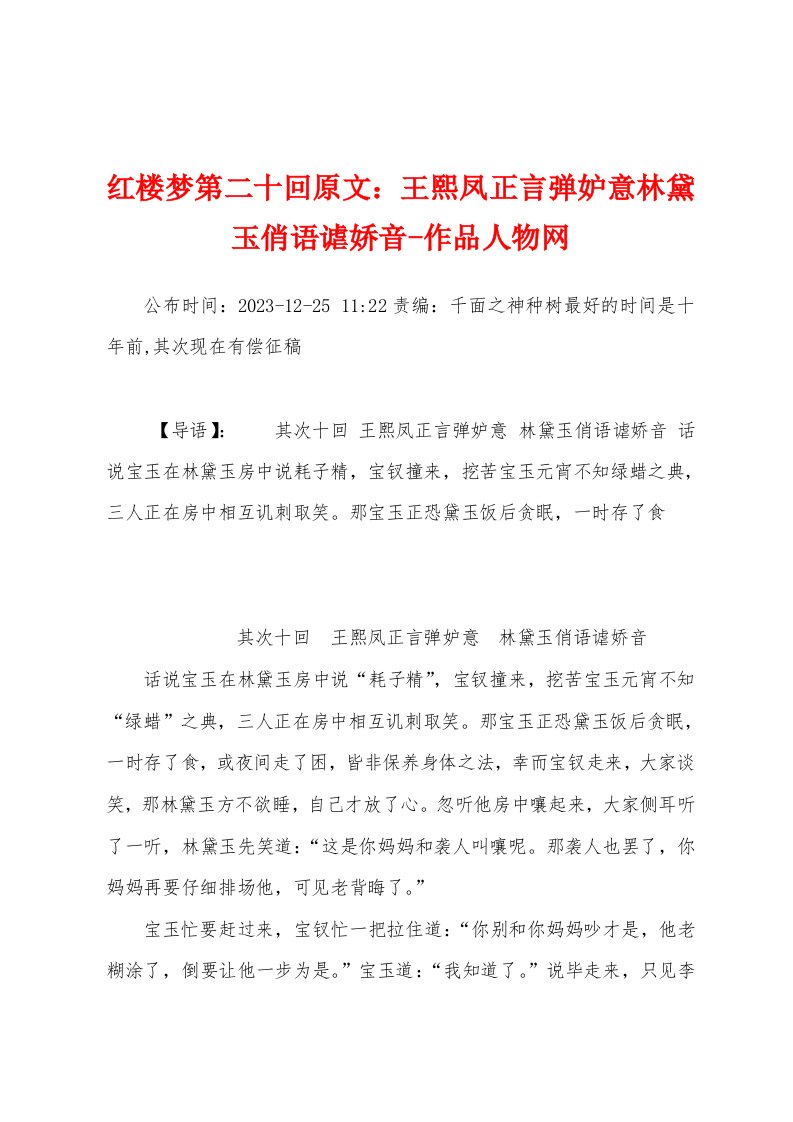 红楼梦第二十回原文：王熙凤正言弹妒意林黛玉俏语谑娇音