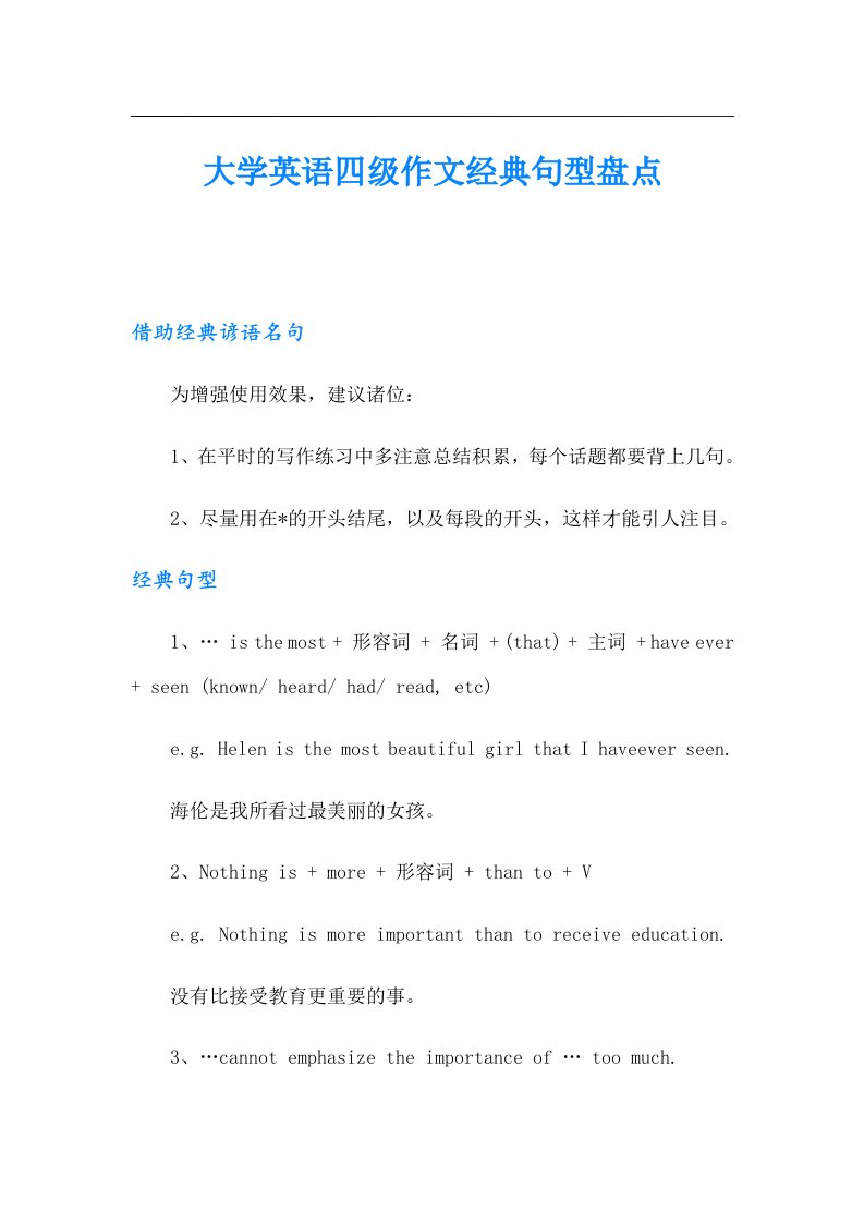 大学英语四级作文经典句型盘点