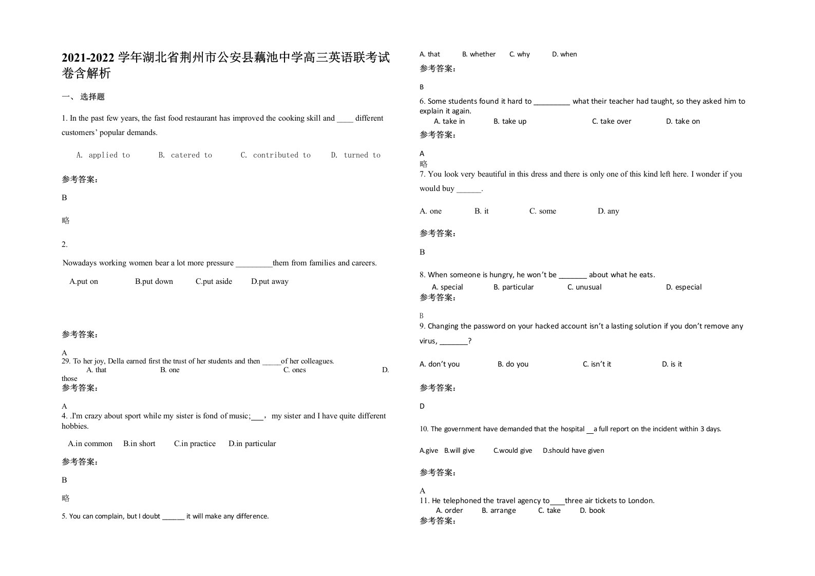 2021-2022学年湖北省荆州市公安县藕池中学高三英语联考试卷含解析