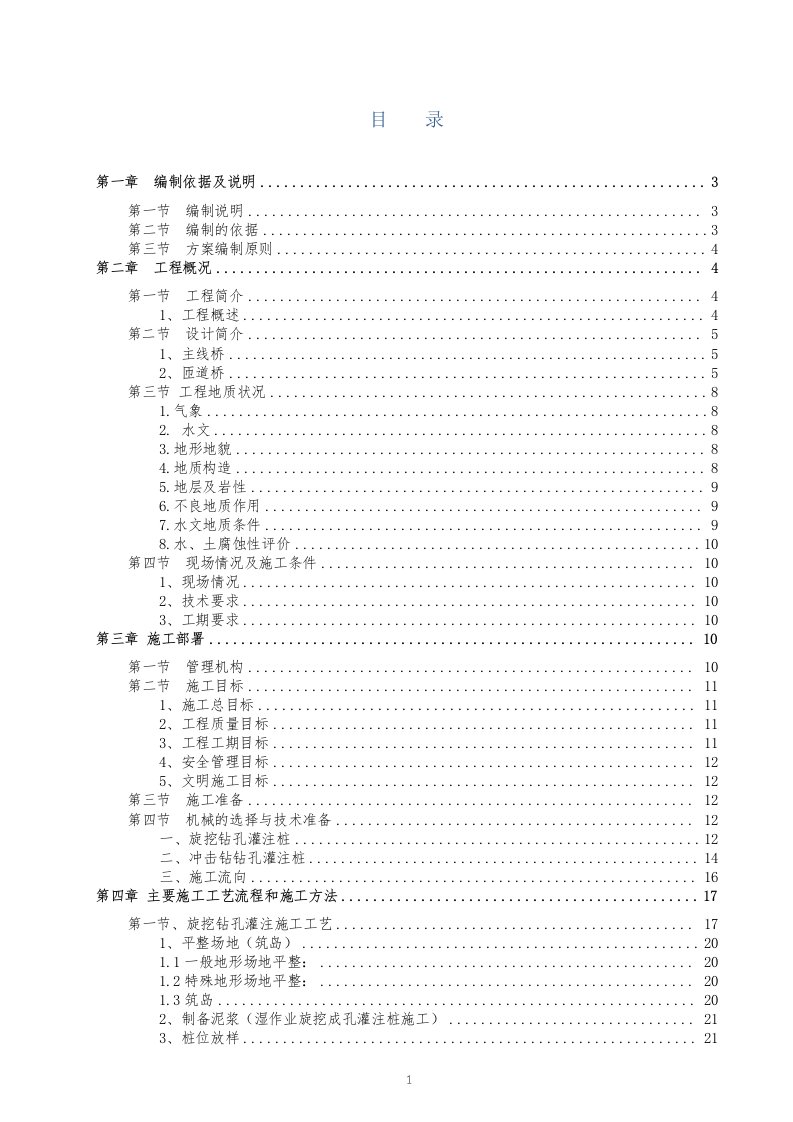 机械灌注桩专项施工方案