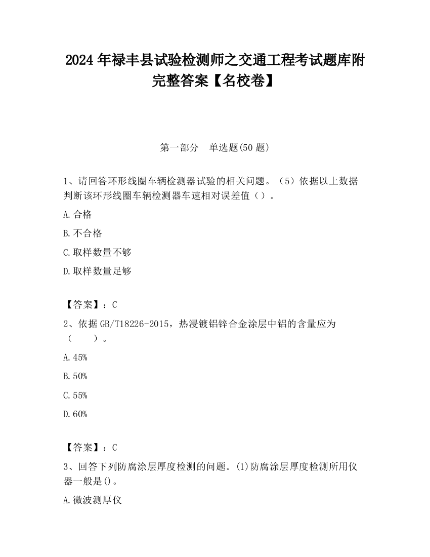 2024年禄丰县试验检测师之交通工程考试题库附完整答案【名校卷】