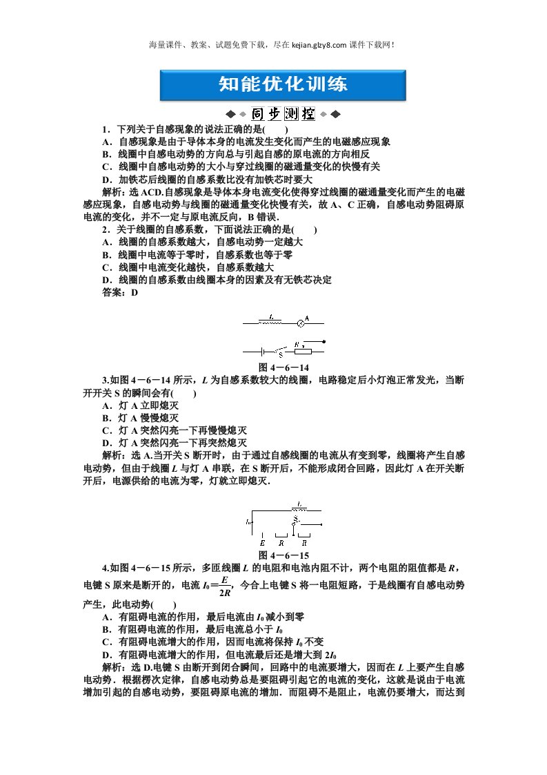 第4章第六节互感和自感练习题及答案解析