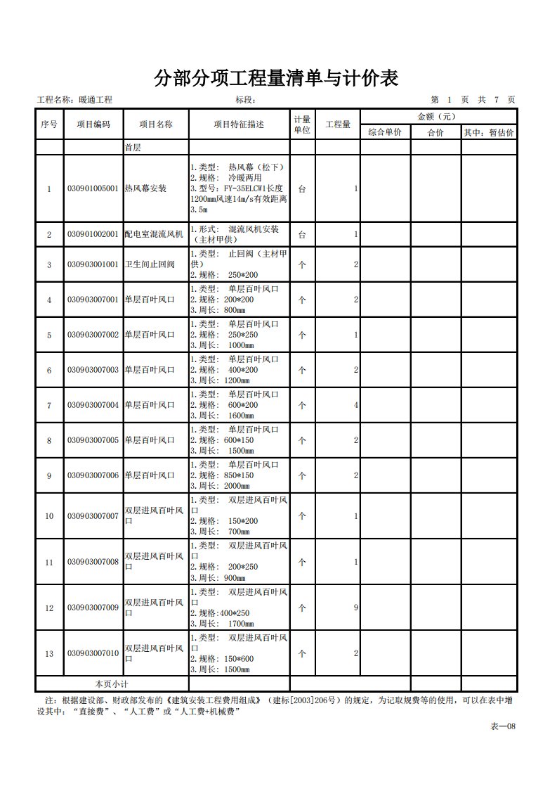 暖通安装工程结算书