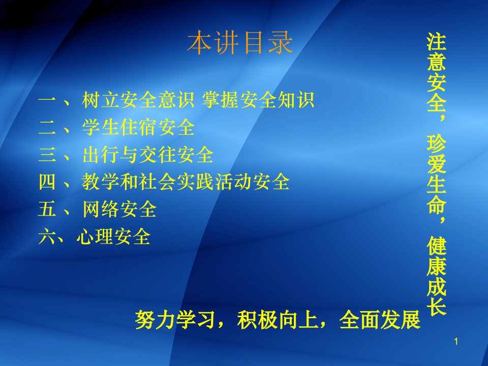 中职学生安全教育课件教育适用