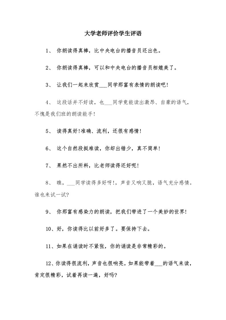 大学老师评价学生评语