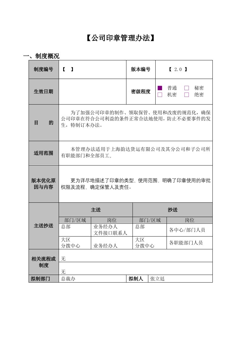 公司印章管理办法