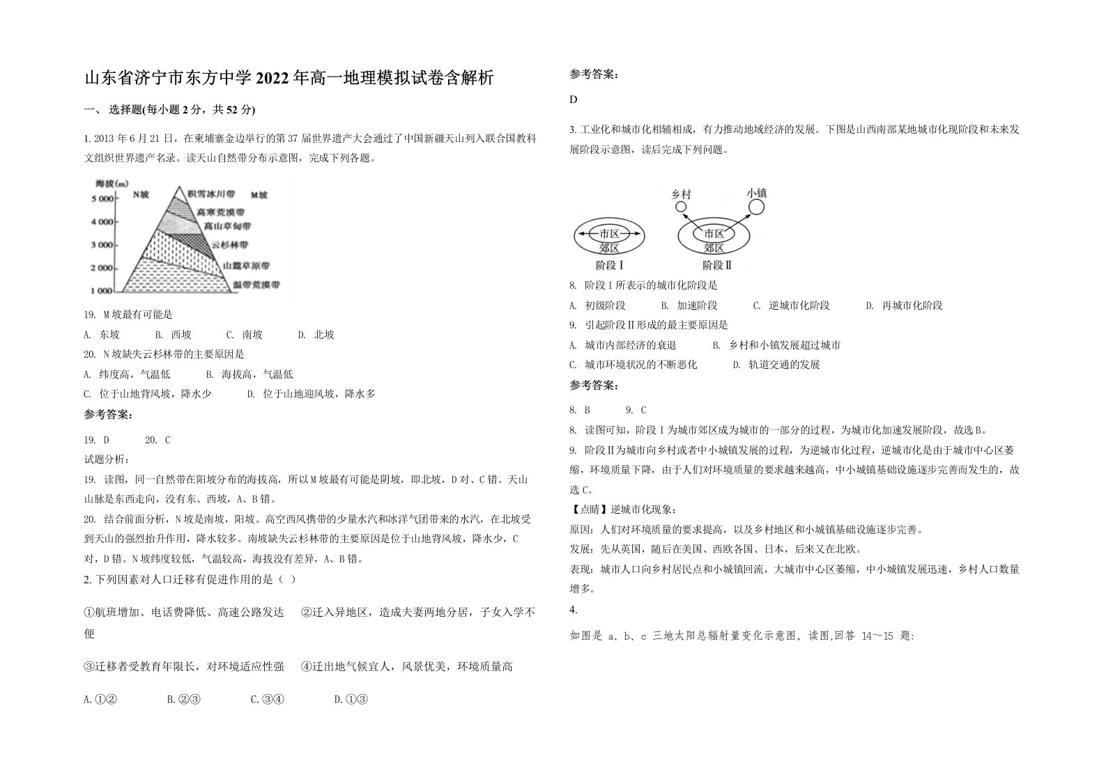 山东省济宁市东方中学2022年高一地理模拟试卷含解析