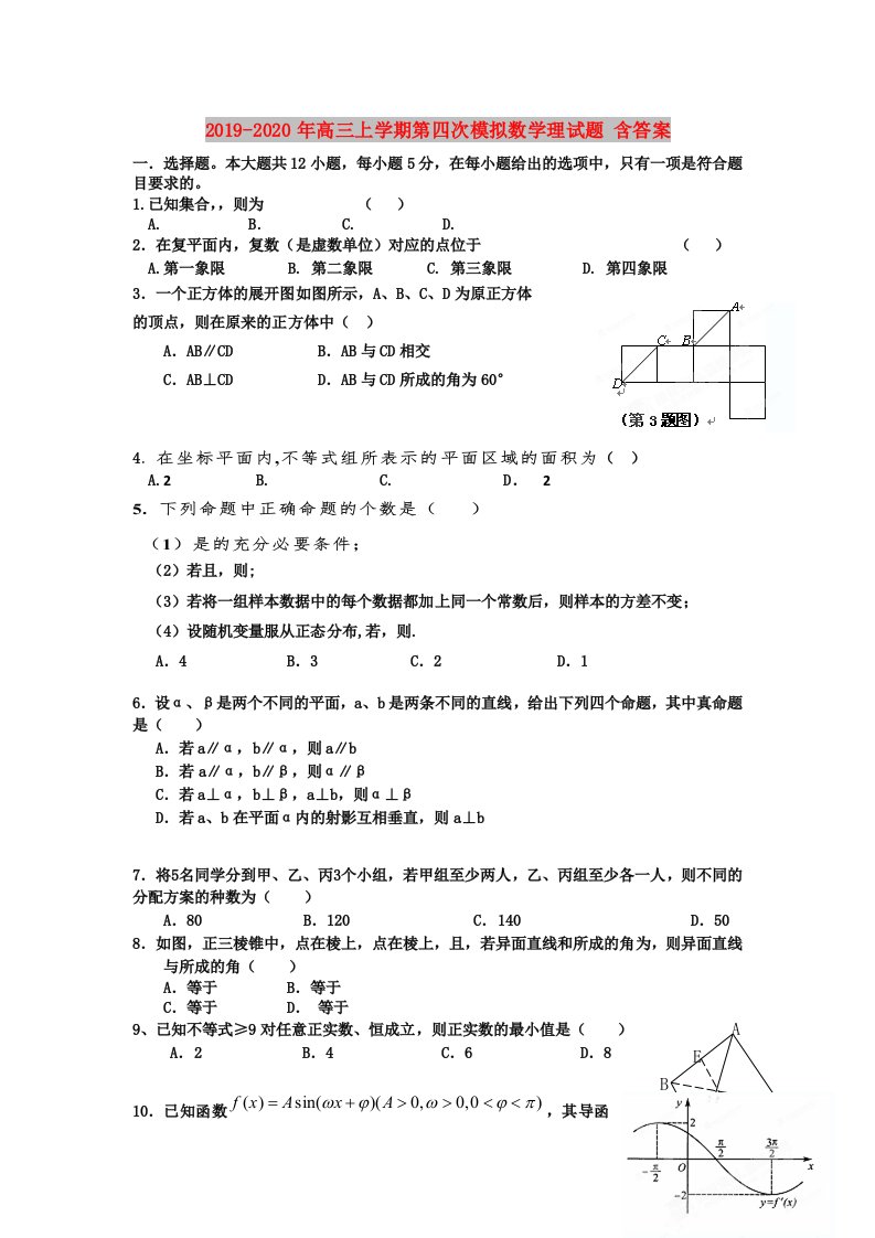 2019-2020年高三上学期第四次模拟数学理试题