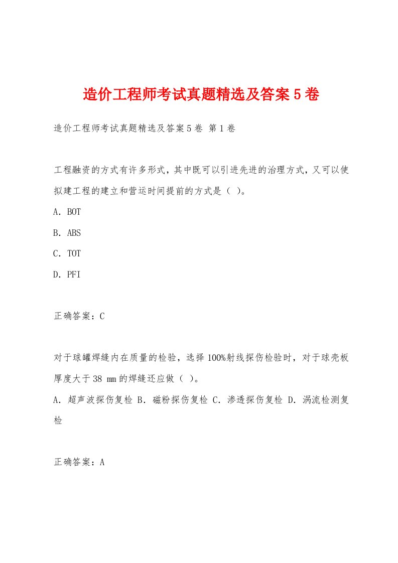 造价工程师考试真题及答案5卷