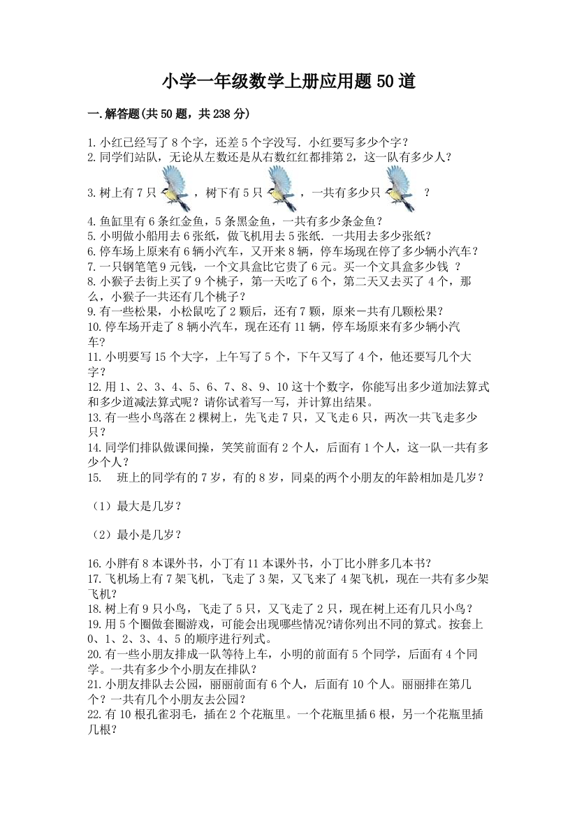 小学一年级数学上册应用题50道加答案下载