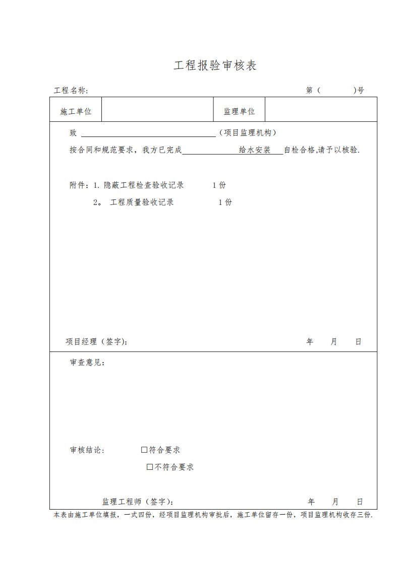 管道隐蔽工程检查验收记录-范本模板