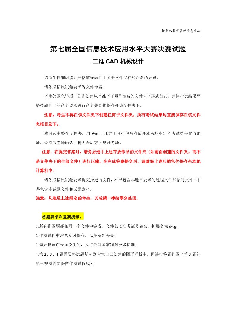 第七届全国信息技术应用大赛二维CAD机械设计决赛试题