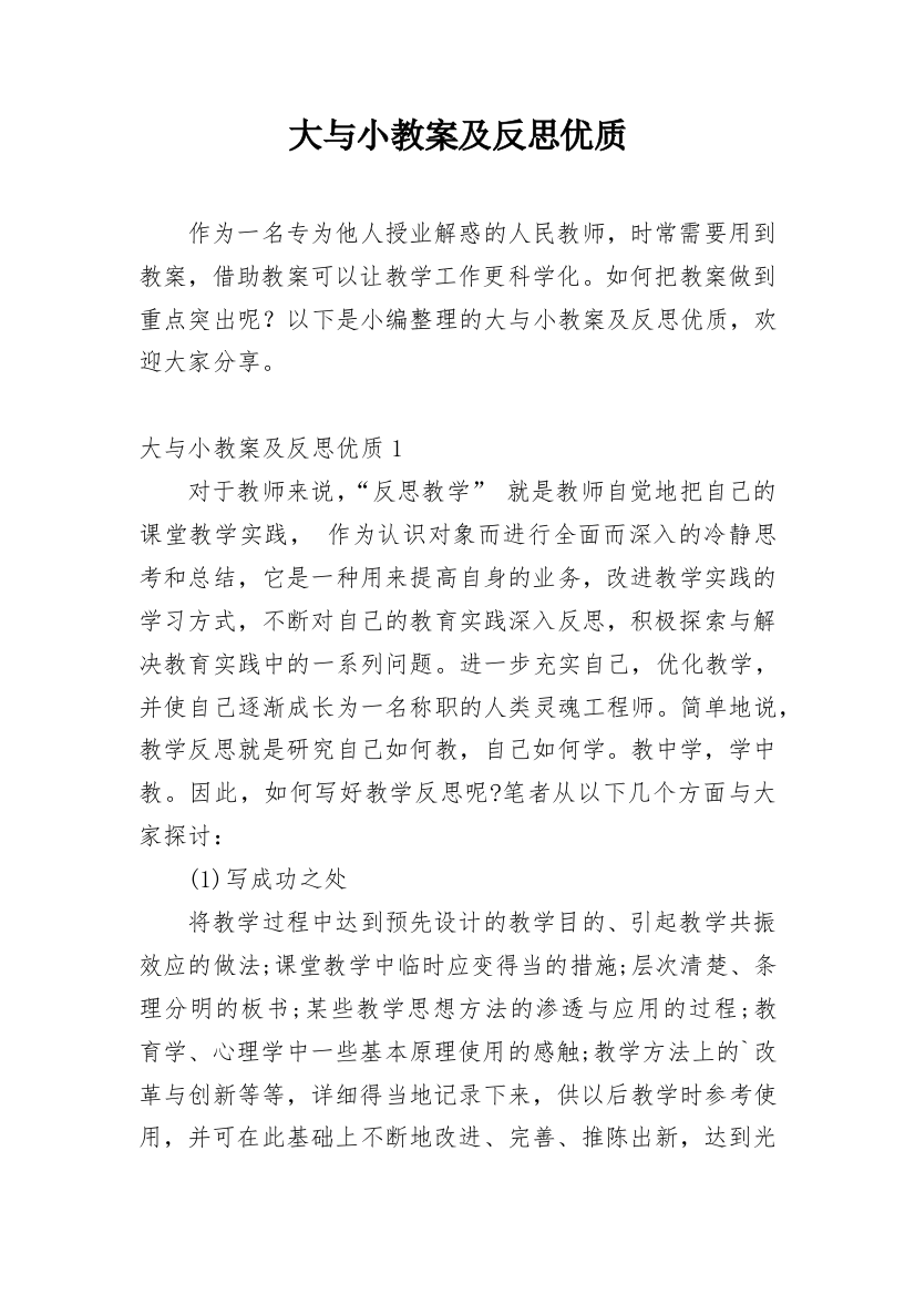 大与小教案及反思优质