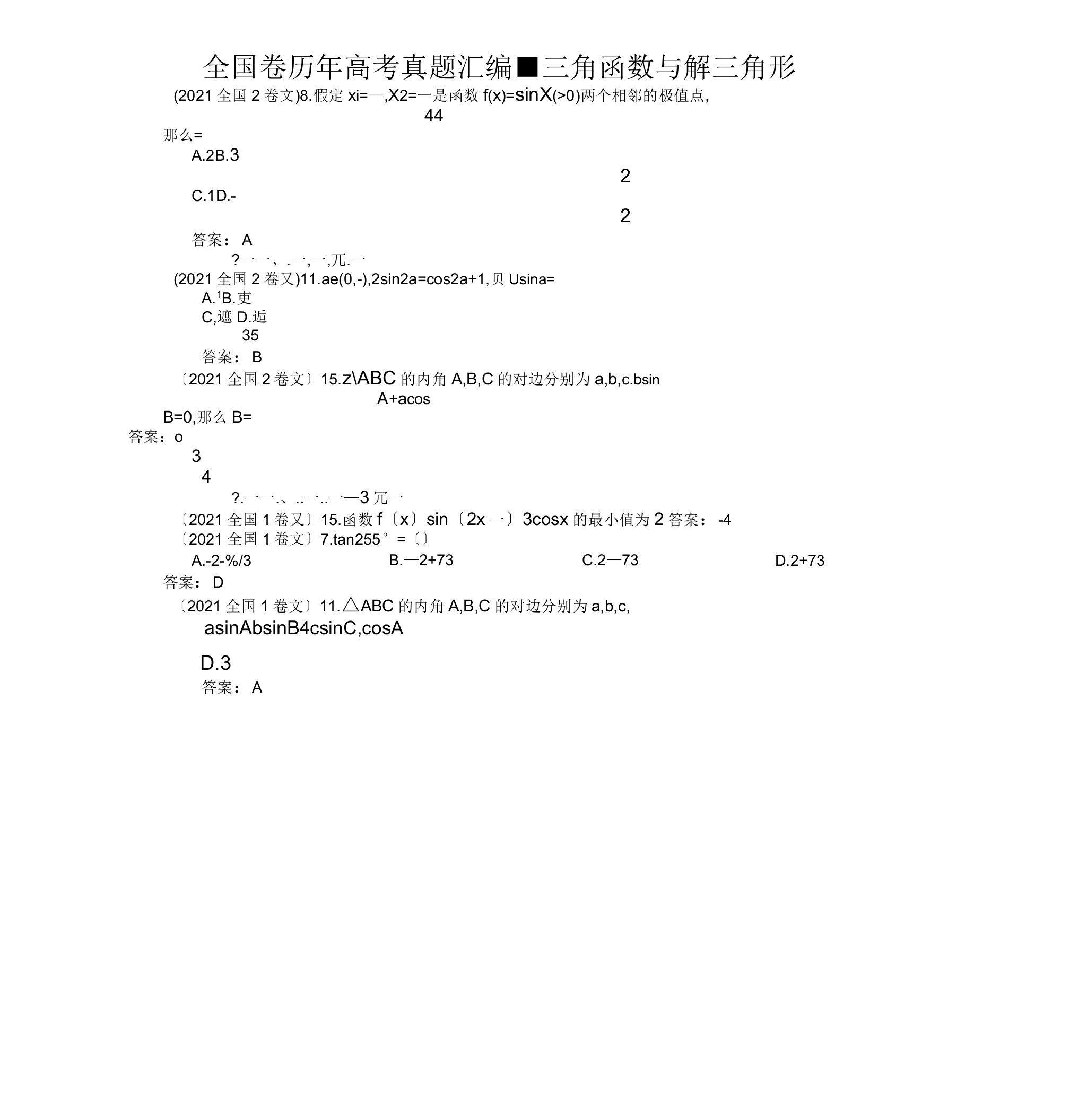 历年全国卷高考数学真题汇编