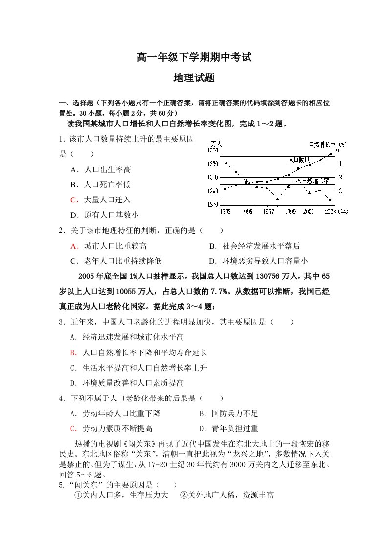 高一年级下学期期中考试地理试题