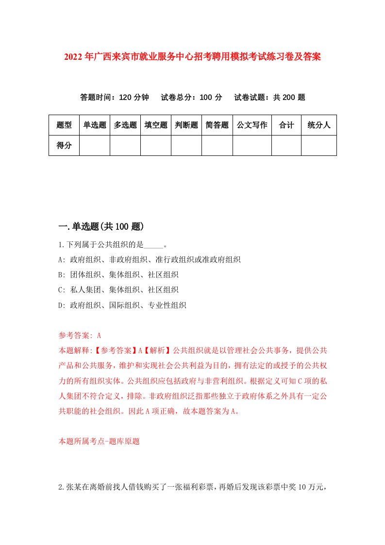 2022年广西来宾市就业服务中心招考聘用模拟考试练习卷及答案第9次