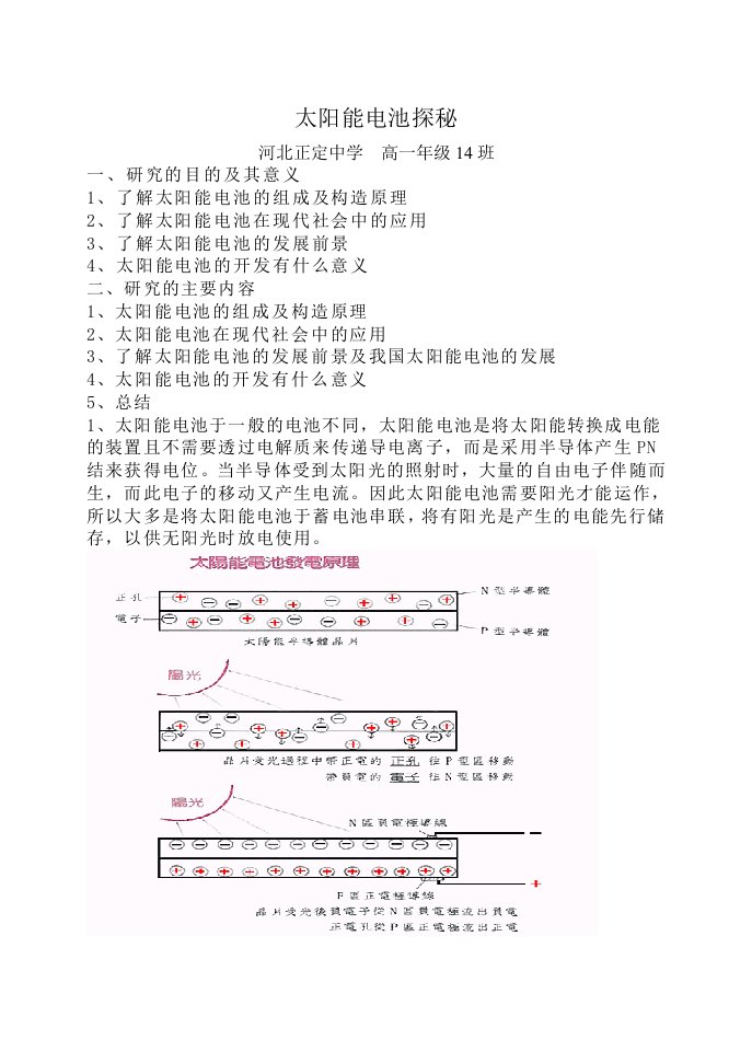 太阳能电池探秘