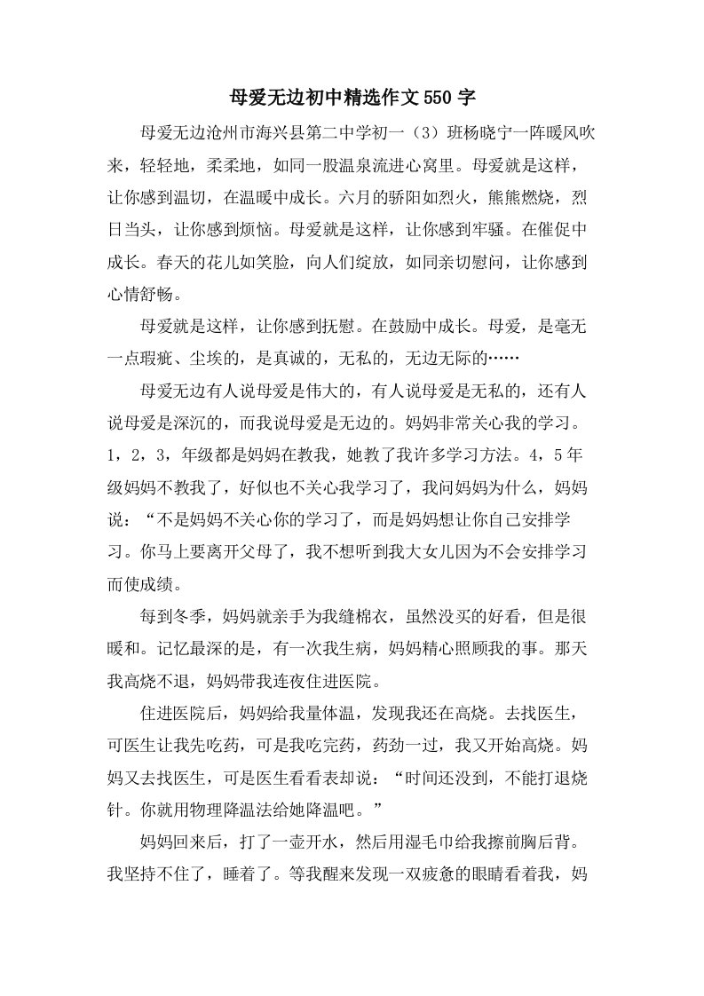 母爱无边初中作文550字