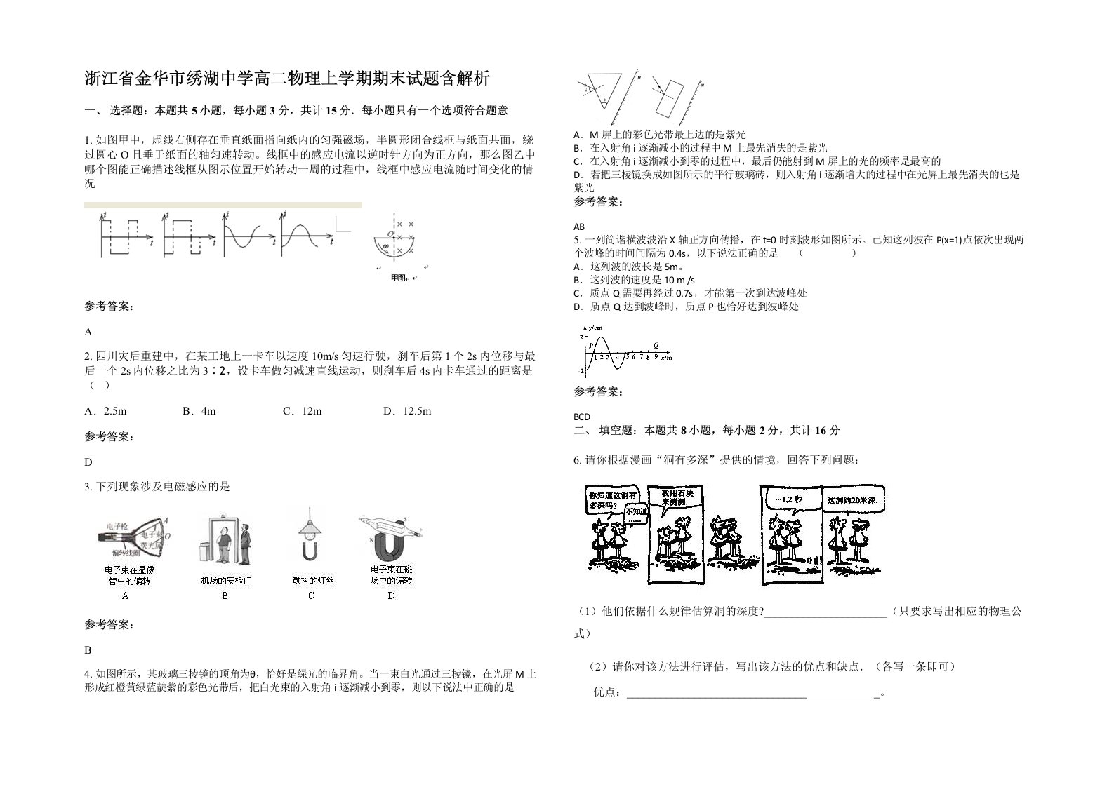 浙江省金华市绣湖中学高二物理上学期期末试题含解析