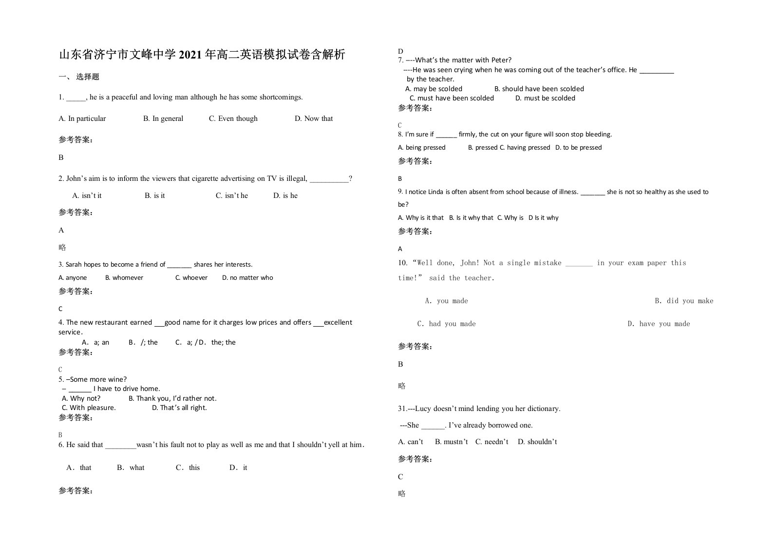 山东省济宁市文峰中学2021年高二英语模拟试卷含解析