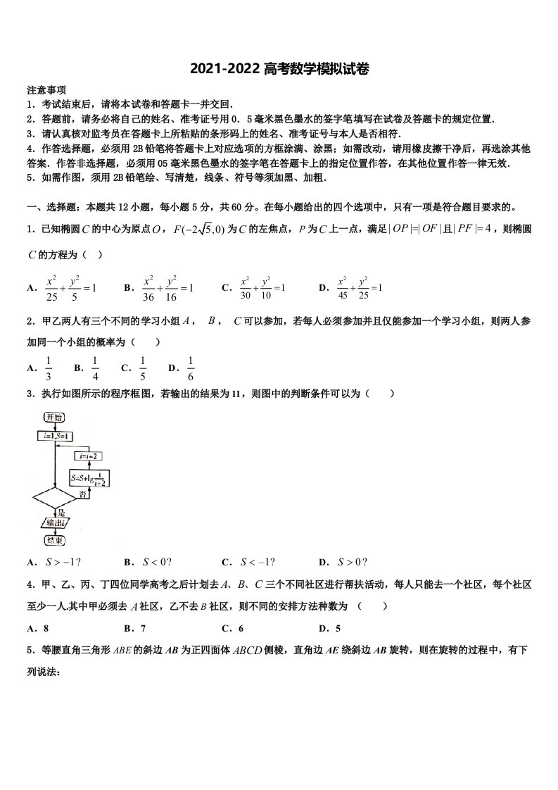 2022年山东临沂市高三二诊模拟考试数学试卷含解析