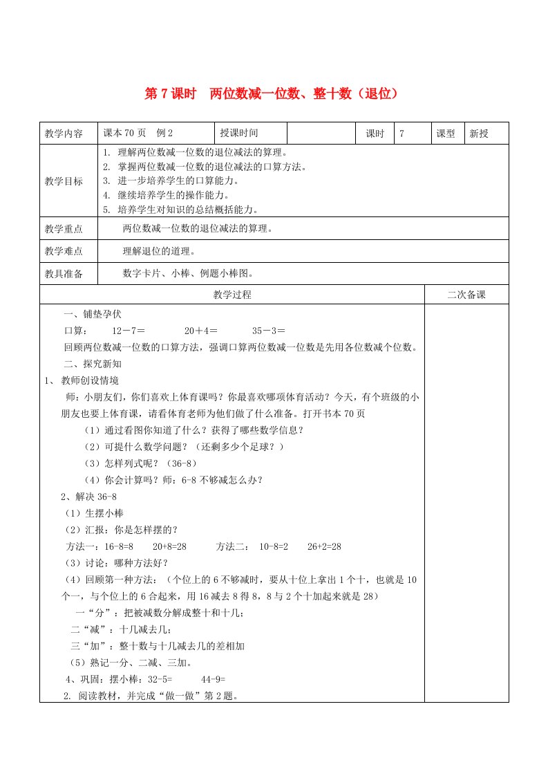 一年级数学下册