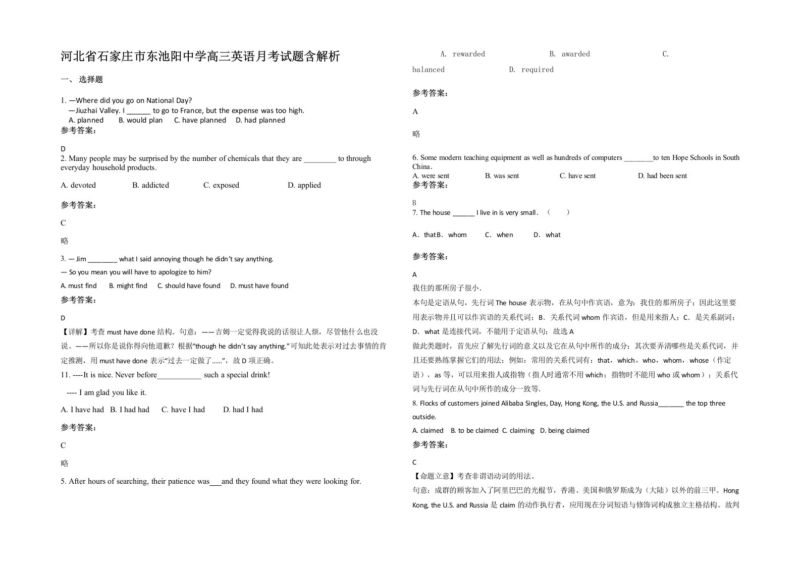 河北省石家庄市东池阳中学高三英语月考试题含解析