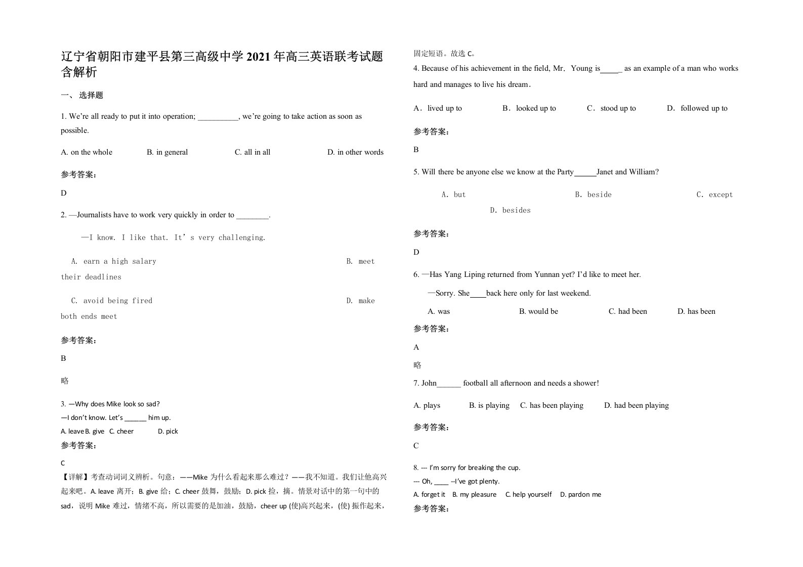 辽宁省朝阳市建平县第三高级中学2021年高三英语联考试题含解析