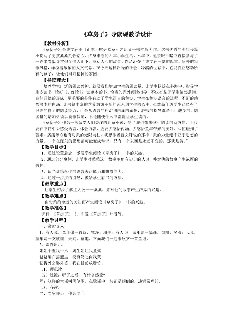 《草房子》导读课教学教程教案设计